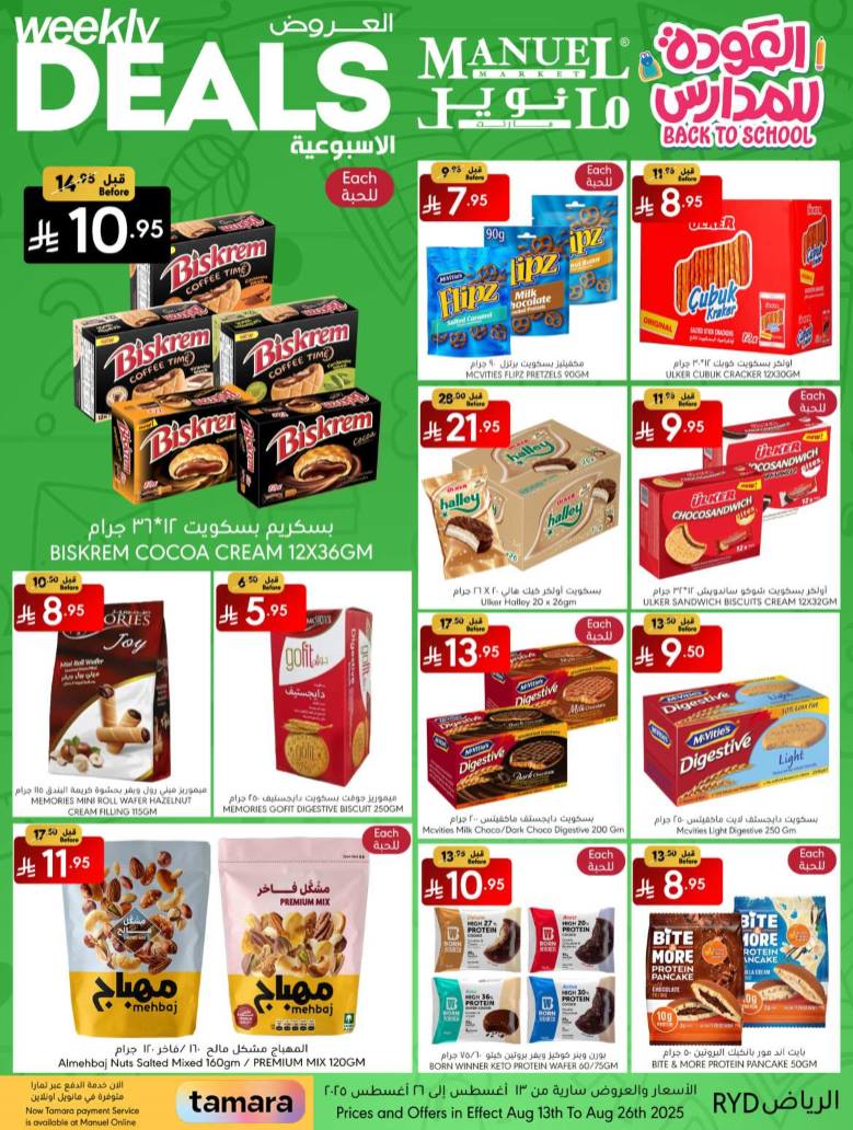 manuel offers from 12aug to 3aug 2025 عروض مانويل من 12 أغسطس حتى 3 أغسطس 2025 صفحة رقم 13